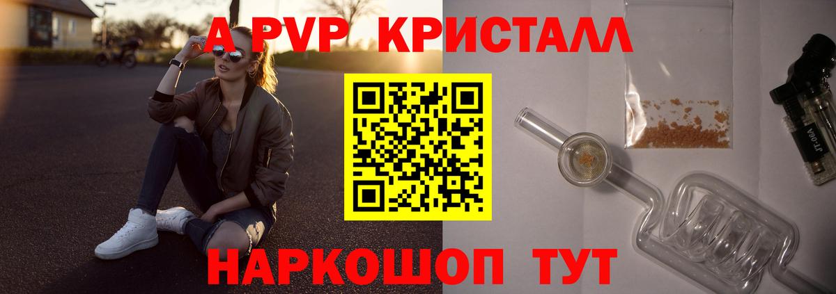 APVP Crystall  А ПВП Crystall  Вход с VPN  A-PVP  Новосибирск  Alpha-PVP Crystall 