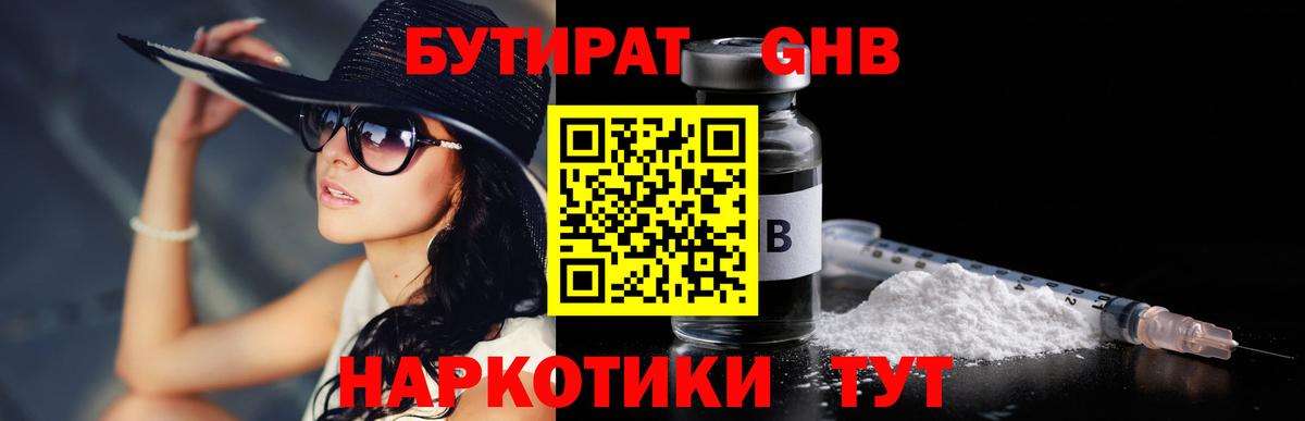 Бутират Butirat  Вход с VPN  Новосибирск 