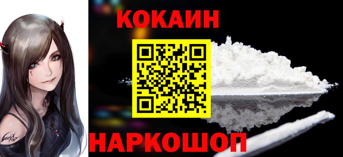 Cocaine 99%  Вход с VPN  Cocaine  Cocaine Эквадор  Новосибирск 