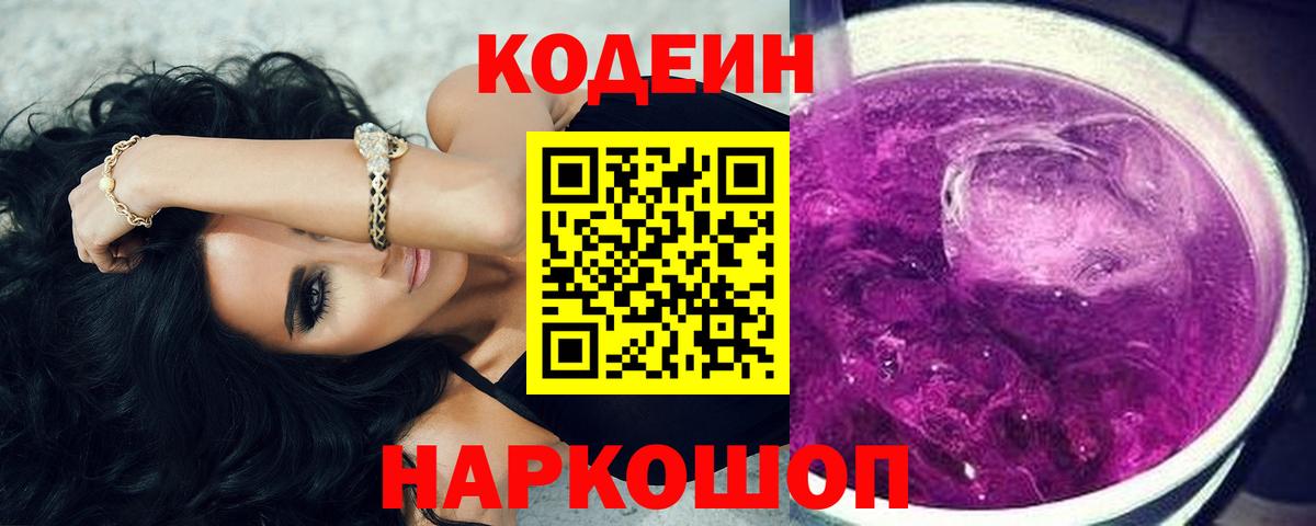 Кодеин напиток Lean (лин) Новосибирск