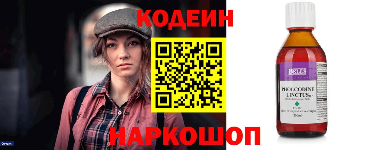Кодеин напиток Lean (лин)  Вход с VPN  наркотики  Новосибирск 