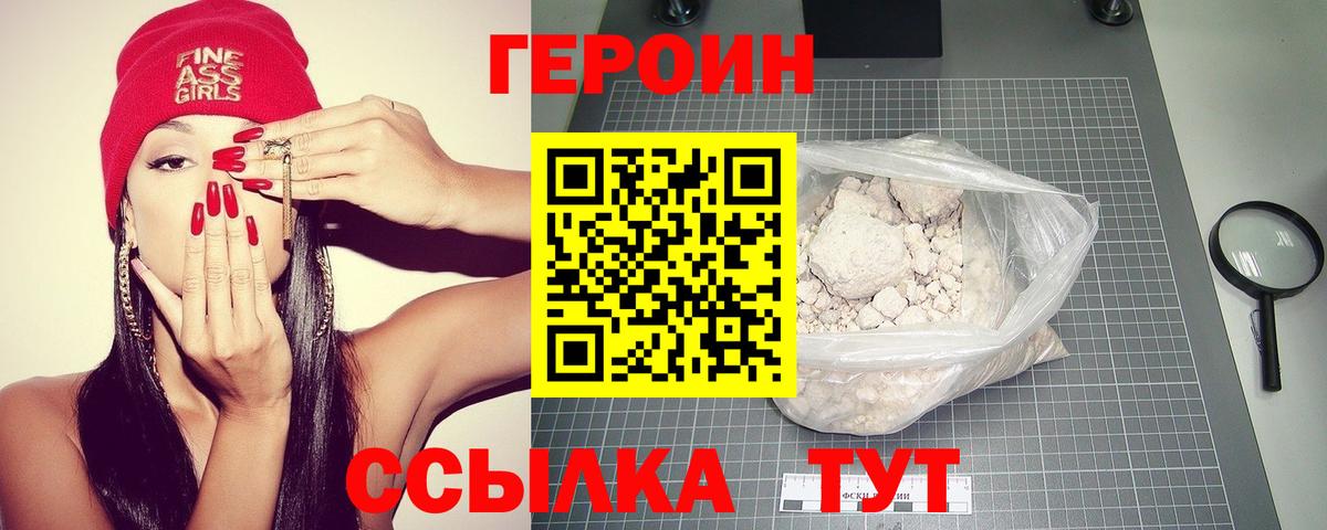 Героин афганец  Вход с VPN  ГЕРОИН  Новосибирск 