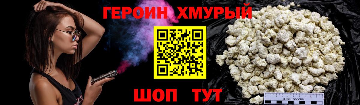 ГЕРОИН хмурый Новосибирск